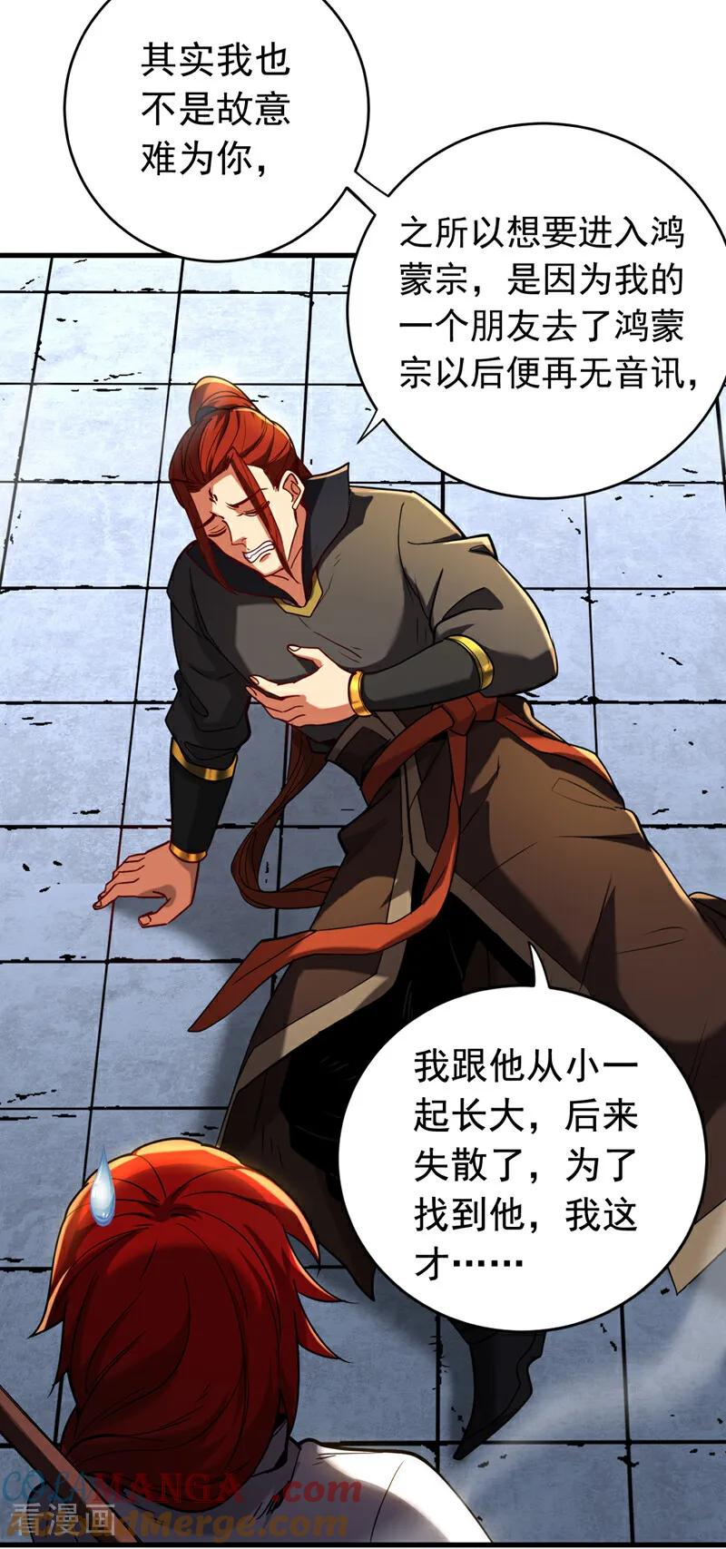 弟子修炼，我躺平！ 第135话 准备拜师礼？ 第7页
