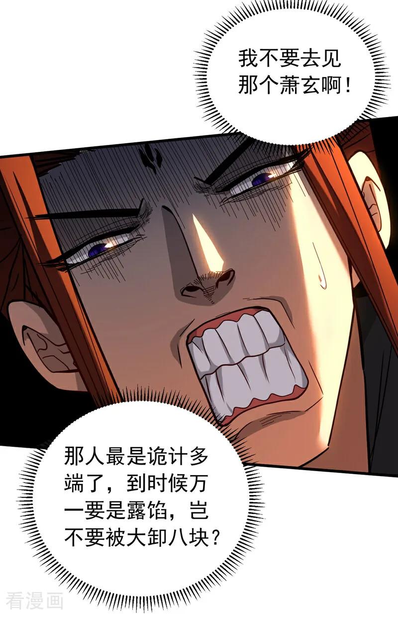 弟子修炼，我躺平！ 第135话 准备拜师礼？ 第14页