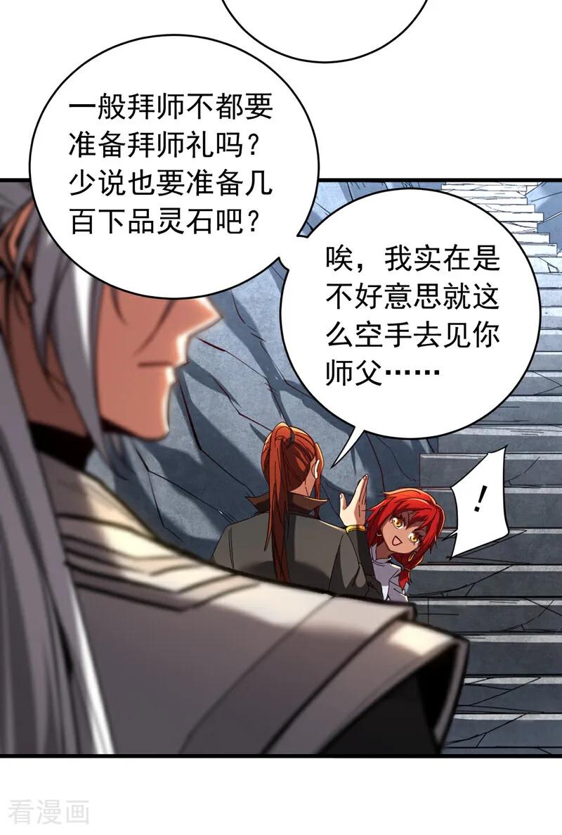 弟子修炼，我躺平！ 第135话 准备拜师礼？ 第18页