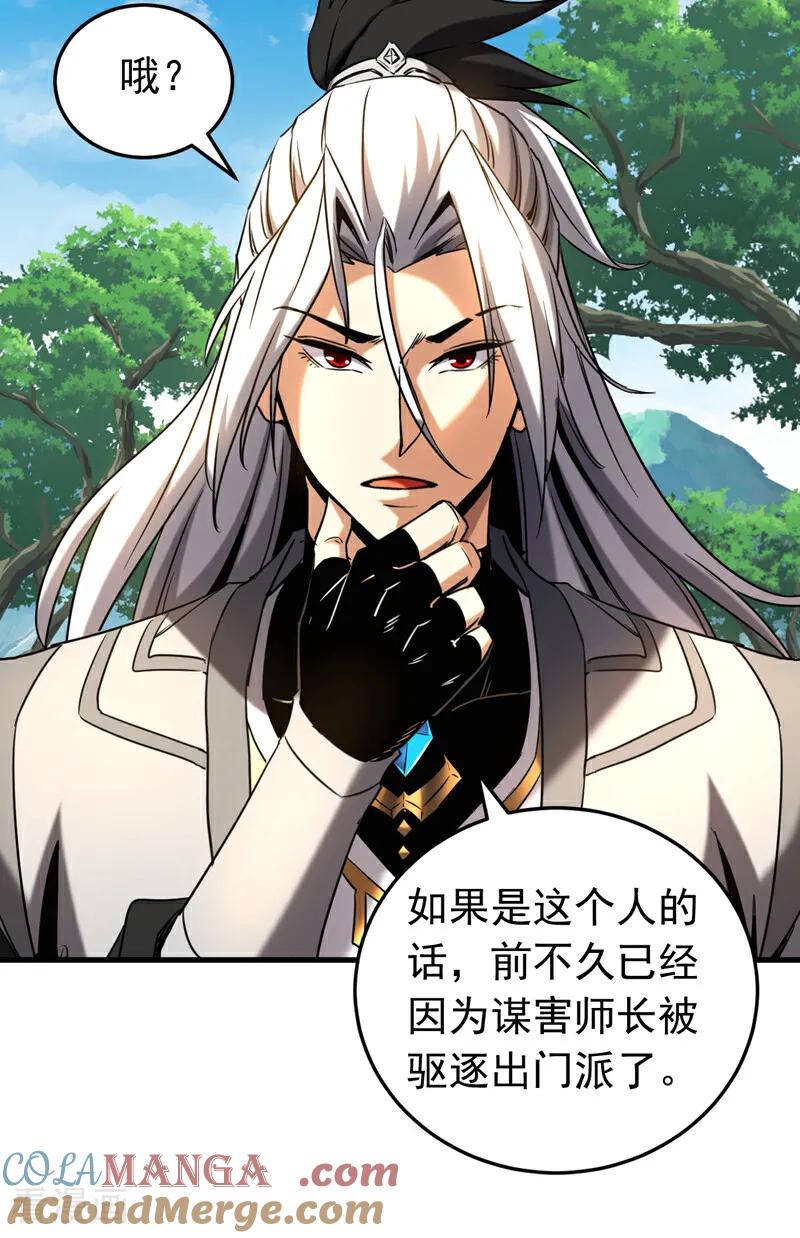 弟子修炼，我躺平！ 第135话 准备拜师礼？ 第25页