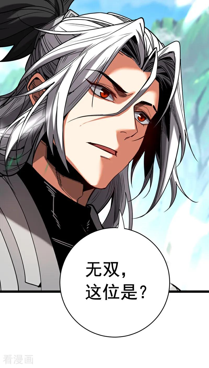 弟子修炼，我躺平！ 第135话 准备拜师礼？ 第20页