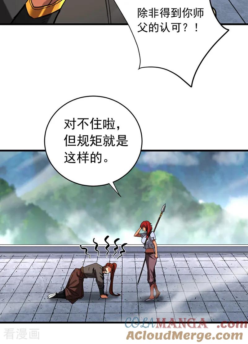 弟子修炼，我躺平！ 第135话 准备拜师礼？ 第5页