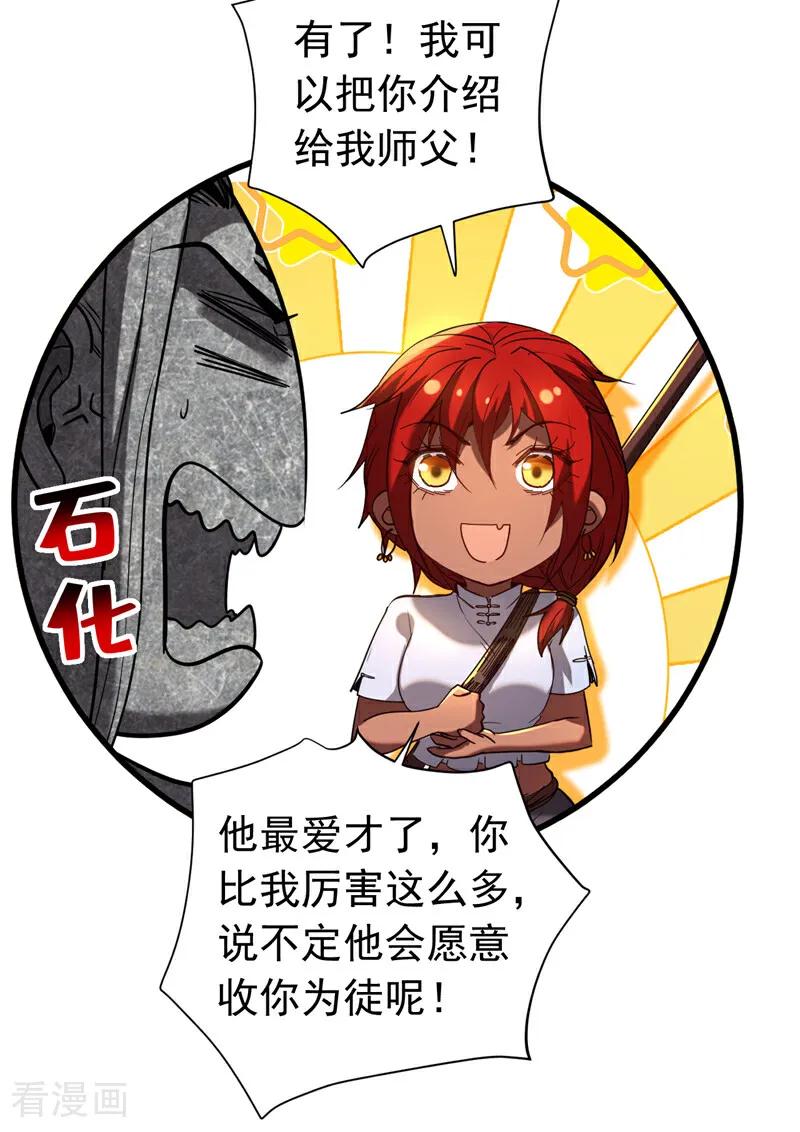 弟子修炼，我躺平！ 第135话 准备拜师礼？ 第12页