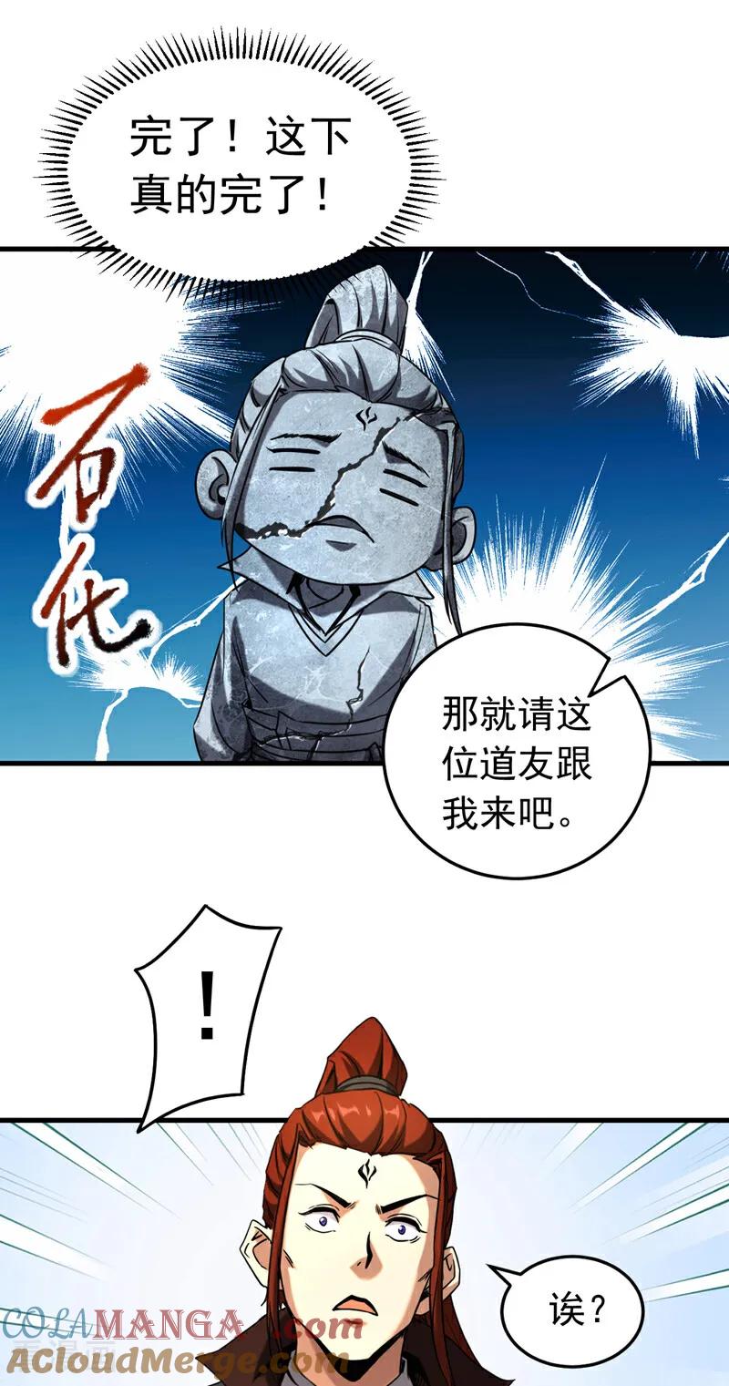 弟子修炼，我躺平！ 第135话 准备拜师礼？ 第23页