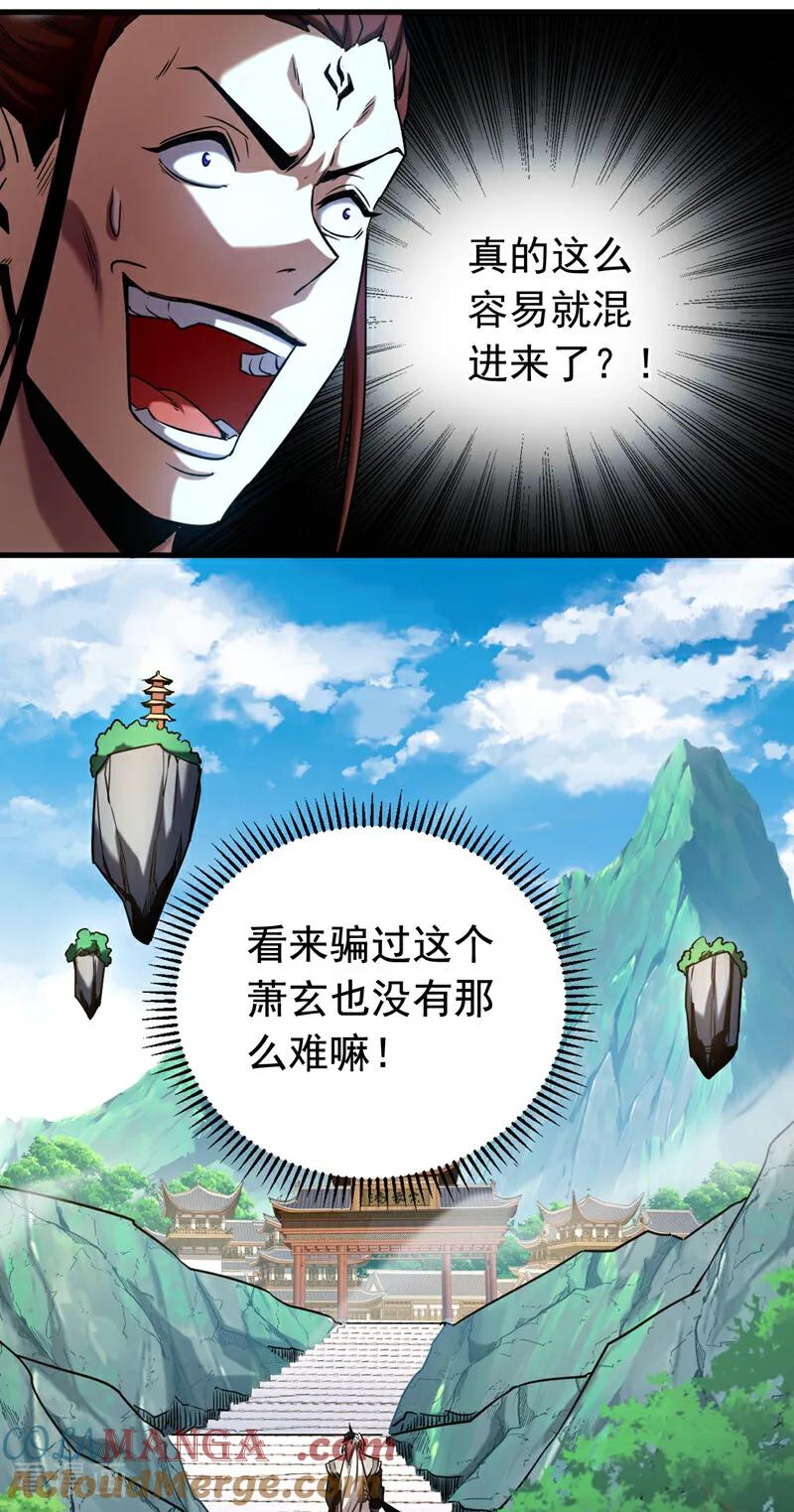 弟子修炼，我躺平！ 第135话 准备拜师礼？ 第29页