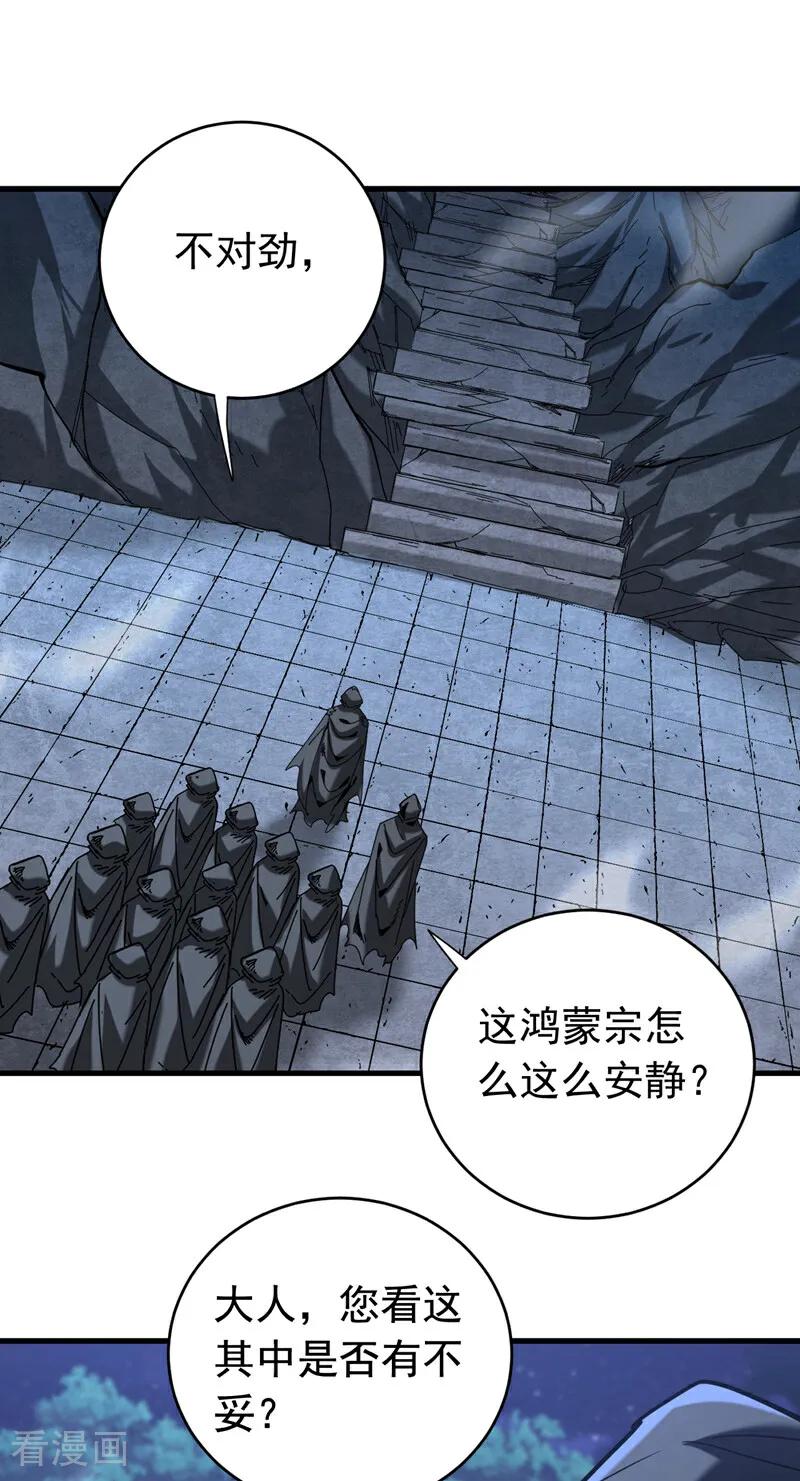 弟子修炼，我躺平！ 第137话 学会战斗！ 第6页