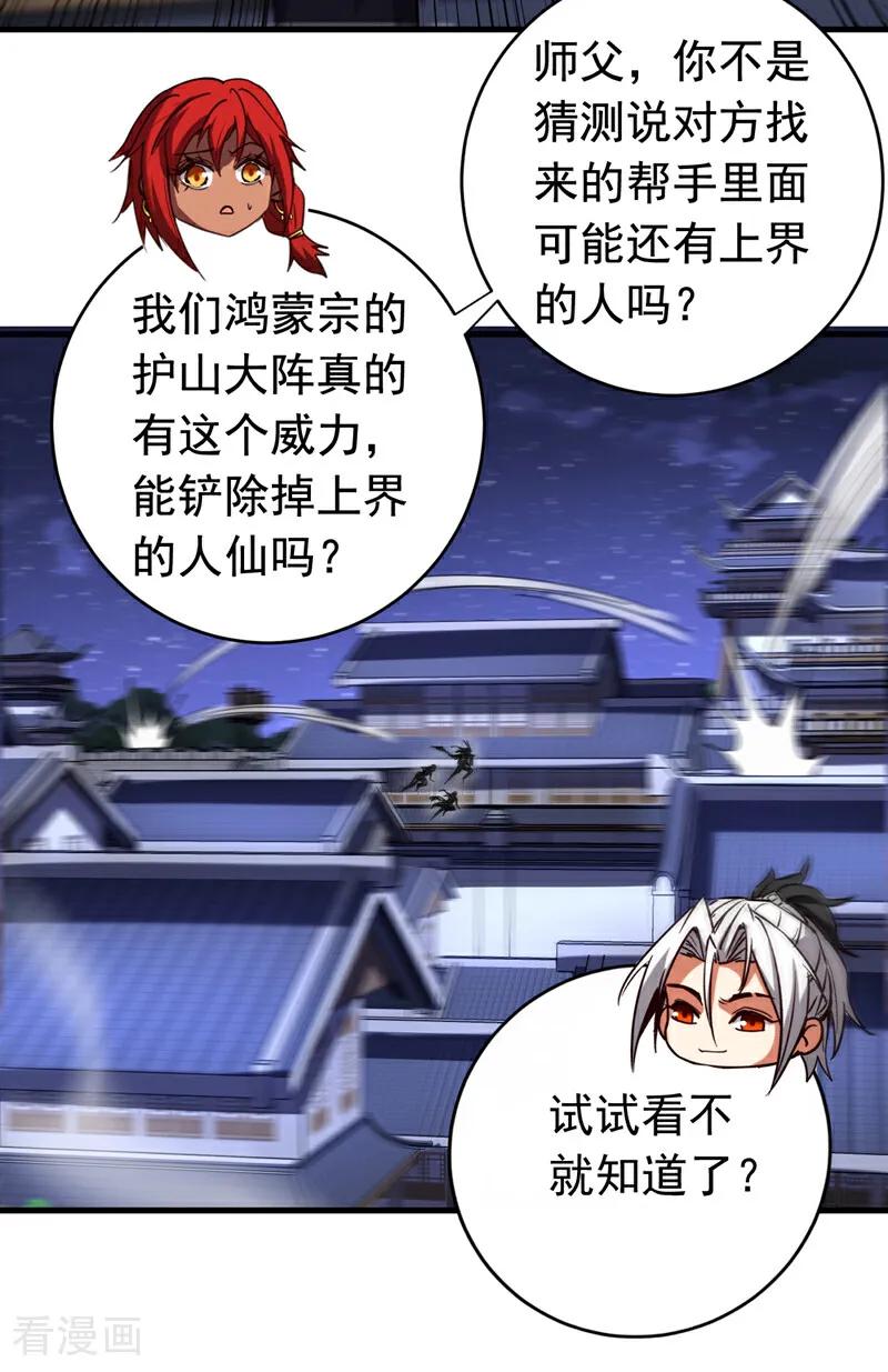 弟子修炼，我躺平！ 第137话 学会战斗！ 第14页