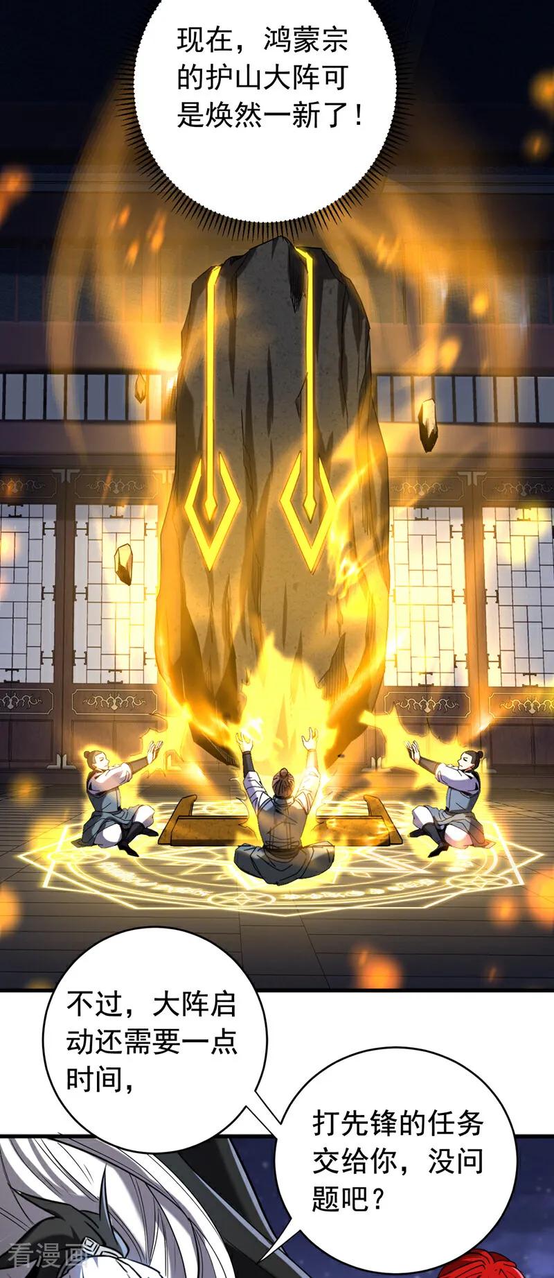 弟子修炼，我躺平！ 第137话 学会战斗！ 第16页