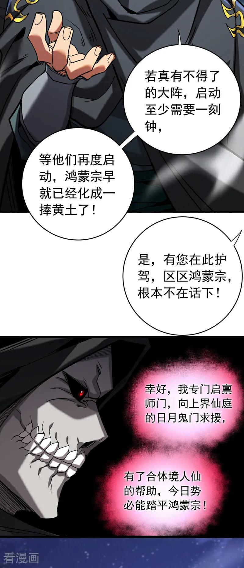 弟子修炼，我躺平！ 第137话 学会战斗！ 第8页