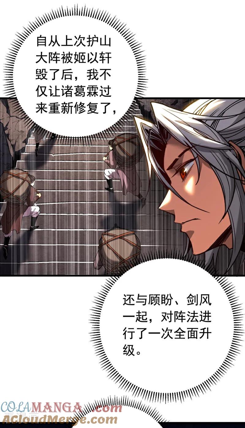 弟子修炼，我躺平！ 第137话 学会战斗！ 第15页