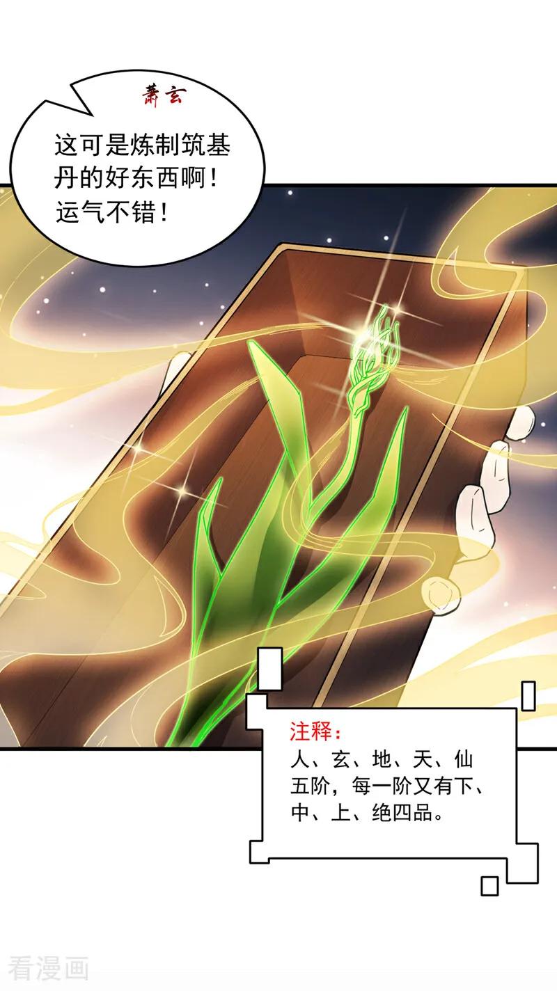 弟子修炼，我躺平！ 第12话 你的死期到咯！ 第2页
