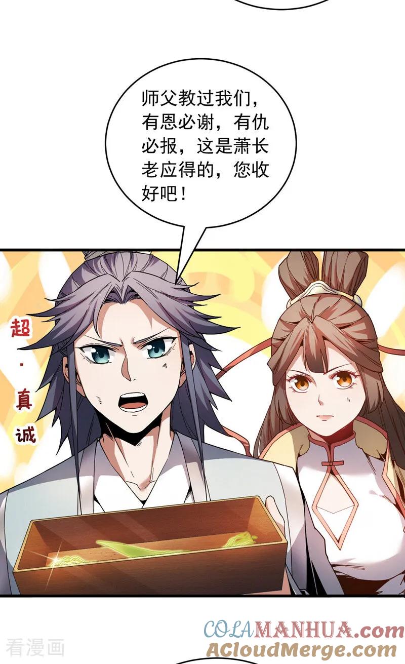 弟子修炼，我躺平！ 第12话 你的死期到咯！ 第5页