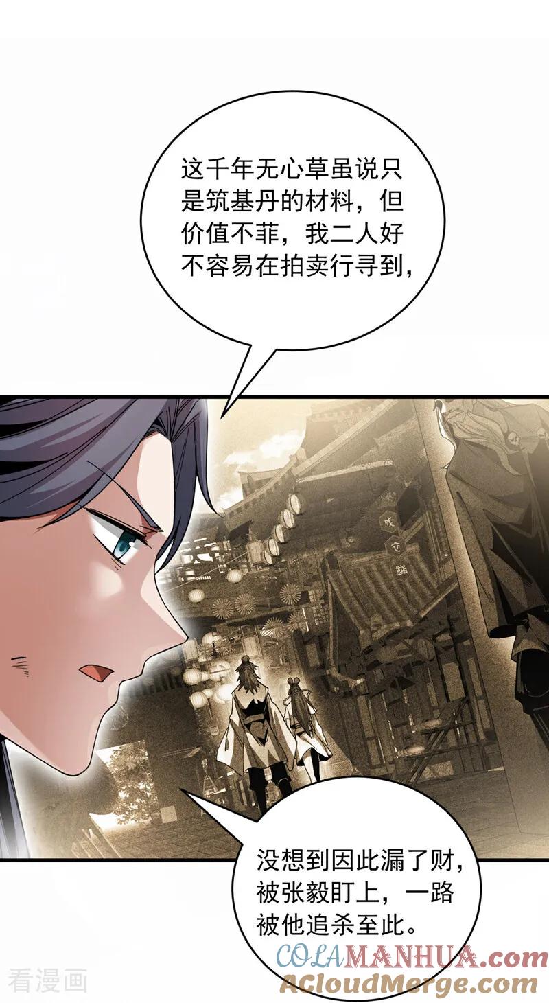 弟子修炼，我躺平！ 第12话 你的死期到咯！ 第3页