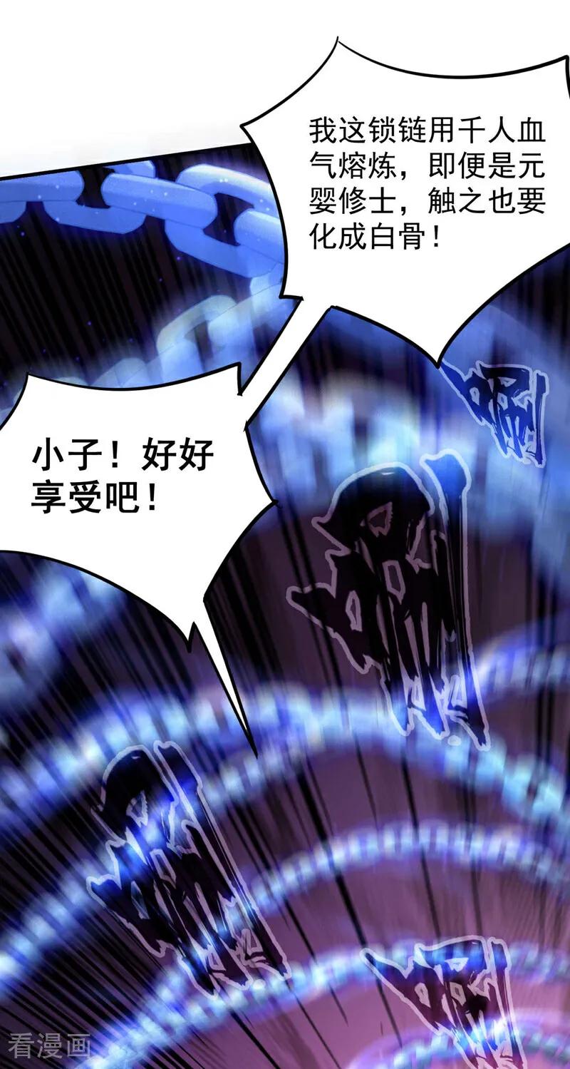 弟子修炼，我躺平！ 第12话 你的死期到咯！ 第20页