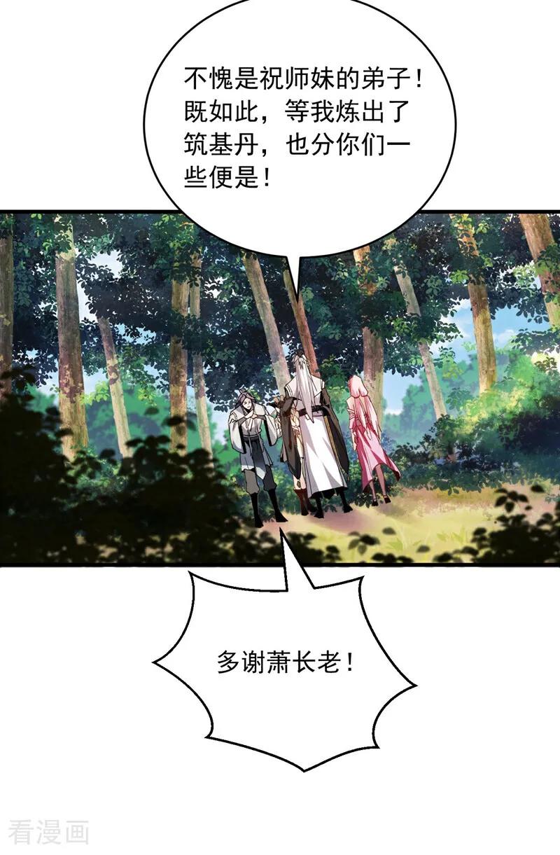 弟子修炼，我躺平！ 第12话 你的死期到咯！ 第6页