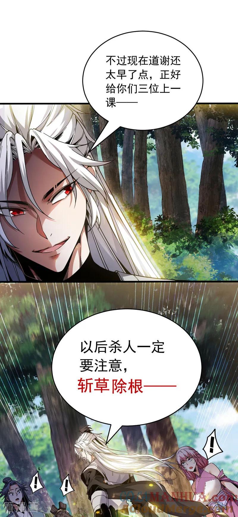 弟子修炼，我躺平！ 第12话 你的死期到咯！ 第7页