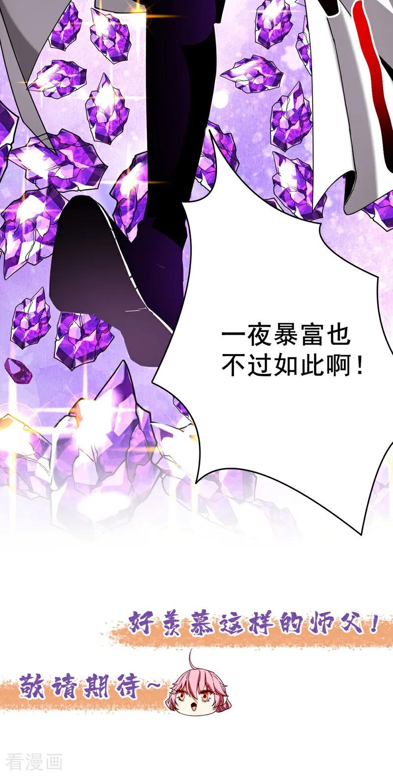 弟子修炼，我躺平！ 第12话 你的死期到咯！ 第42页