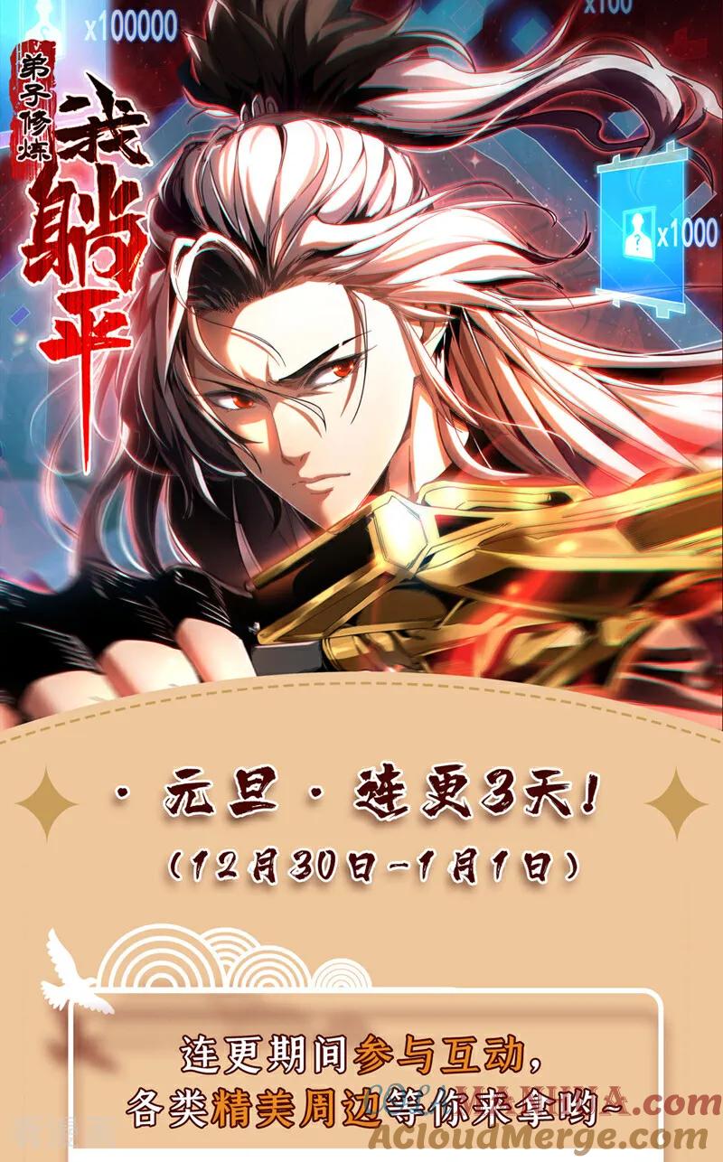 弟子修炼，我躺平！ 第12话 你的死期到咯！ 第43页