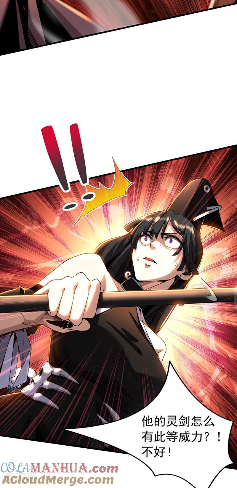 弟子修炼，我躺平！ 第12话 你的死期到咯！ 第37页
