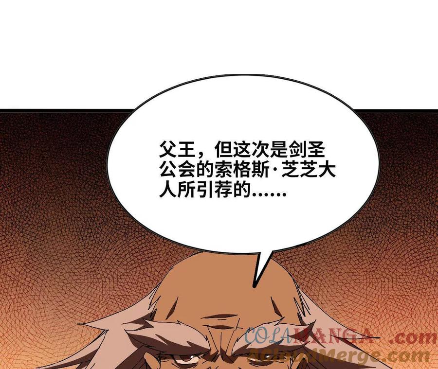 勇者X女魔王 139 圣锤峰 第49页