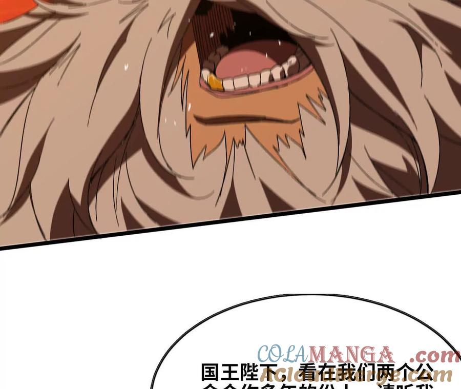 勇者X女魔王 139 圣锤峰 第52页