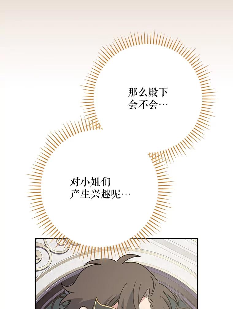 《伊格列特》139.请享受舞会吧 第106页