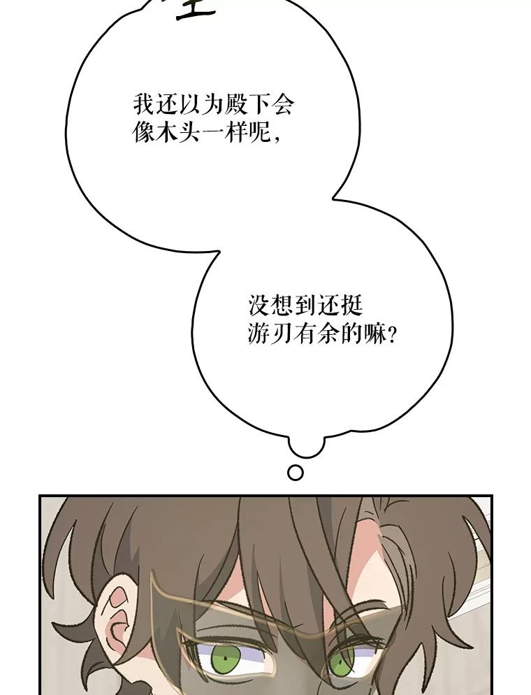 《伊格列特》139.请享受舞会吧 第100页