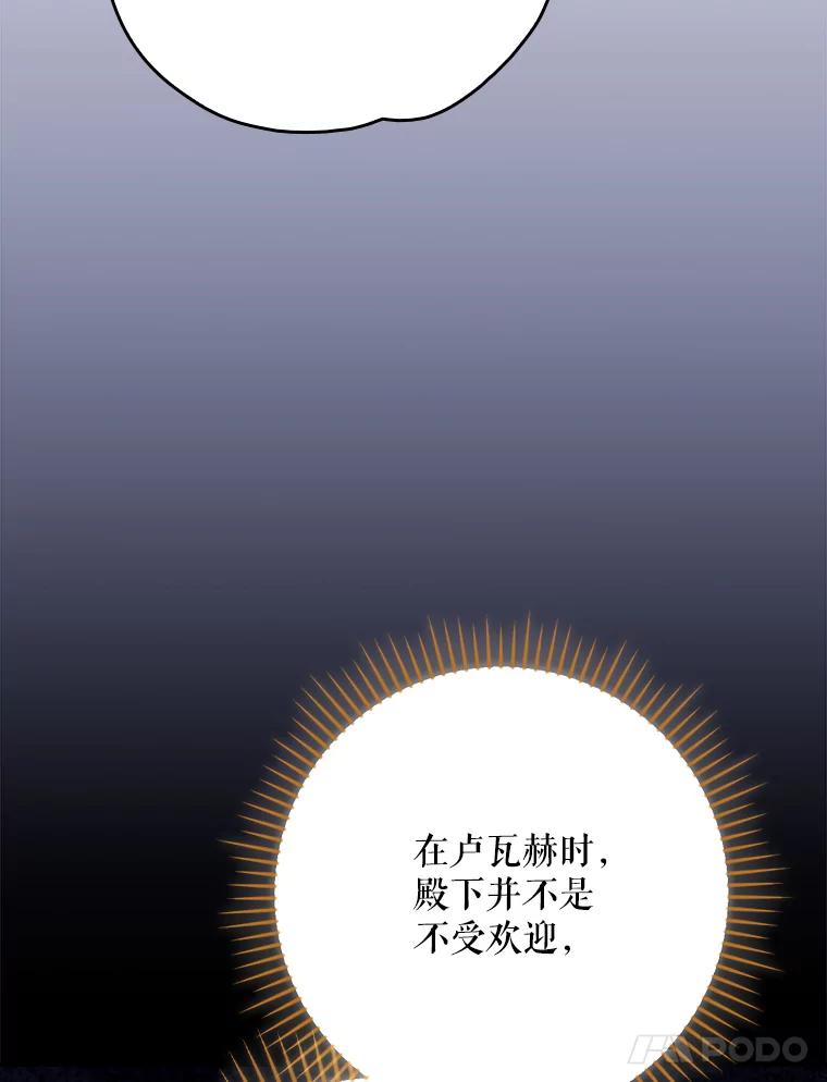 《伊格列特》139.请享受舞会吧 第102页