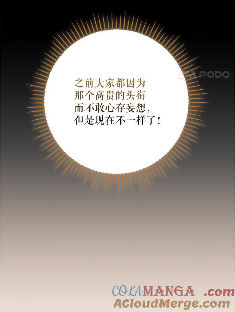 《伊格列特》139.请享受舞会吧 第105页