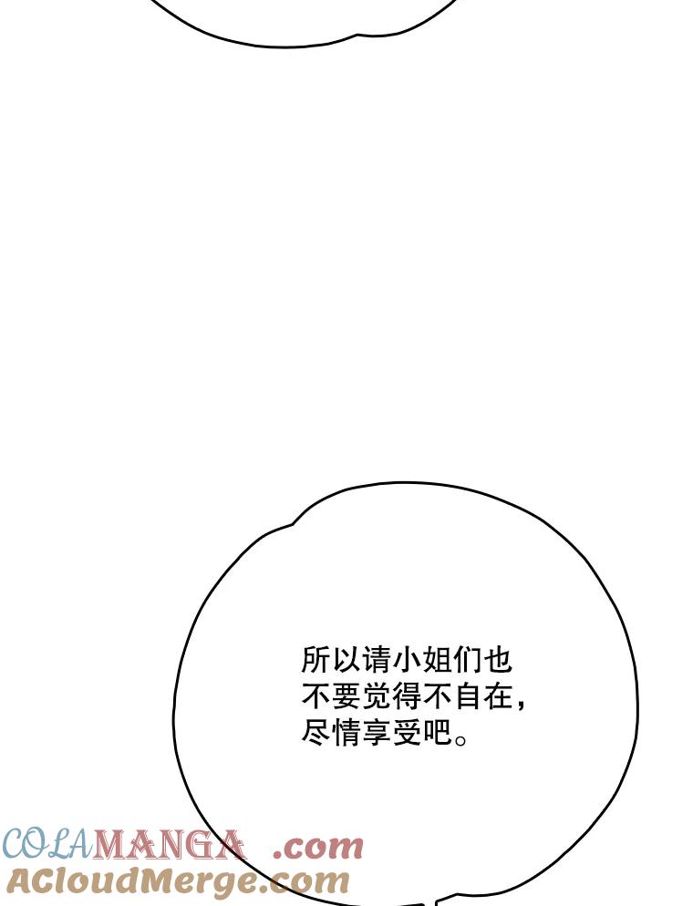 《伊格列特》139.请享受舞会吧 第93页