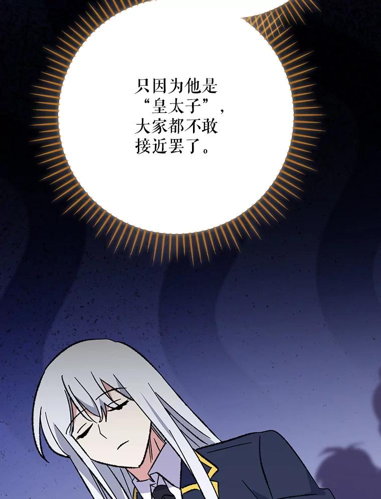 《伊格列特》139.请享受舞会吧 第103页