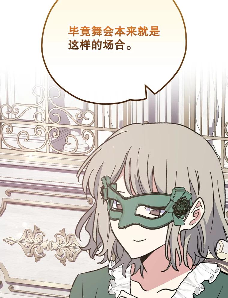 《伊格列特》139.请享受舞会吧 第96页