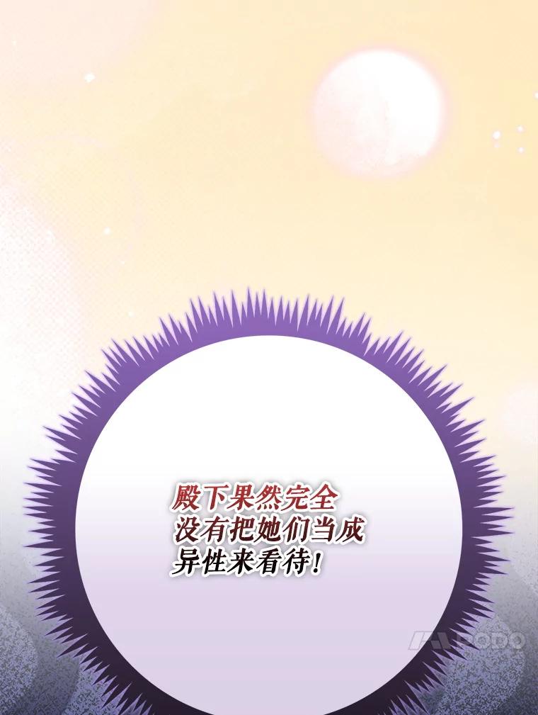 《伊格列特》139.请享受舞会吧 第114页