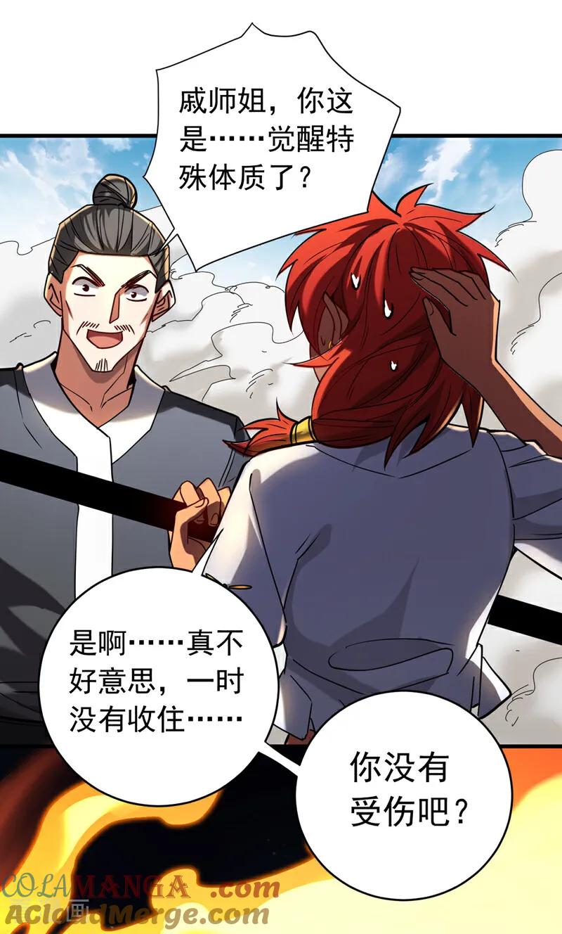 弟子修炼，我躺平！ 第140话 披荆斩敌 第7页