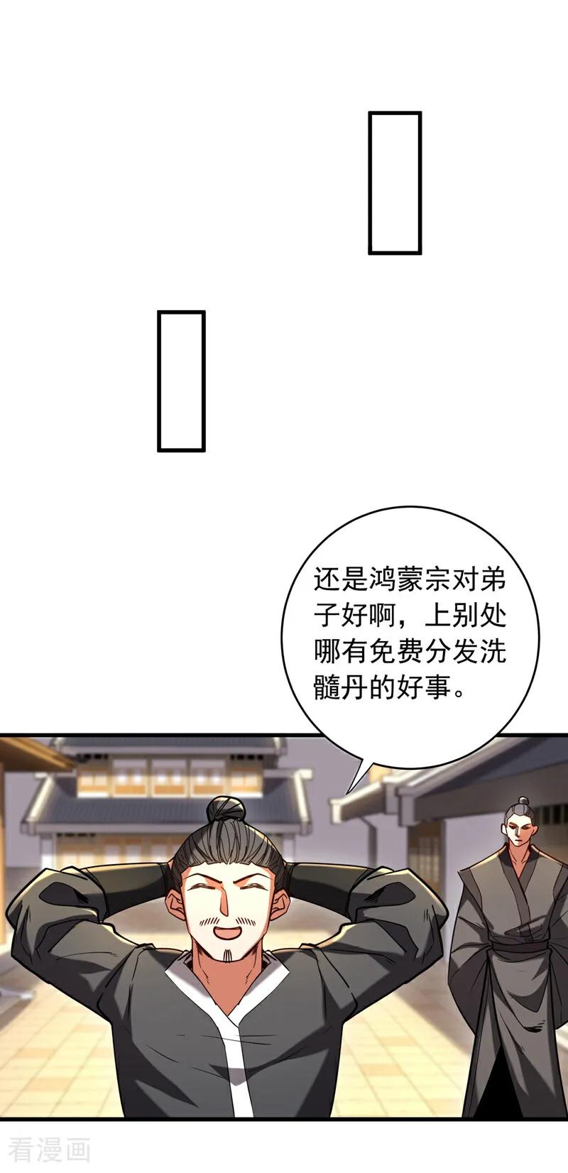 弟子修炼，我躺平！ 第140话 披荆斩敌 第2页