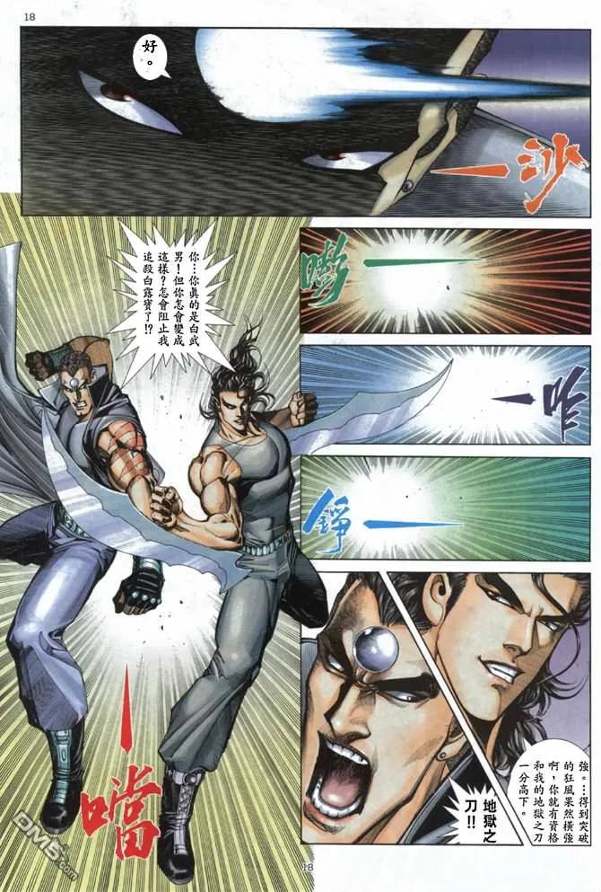 《武神》第170卷 第18页