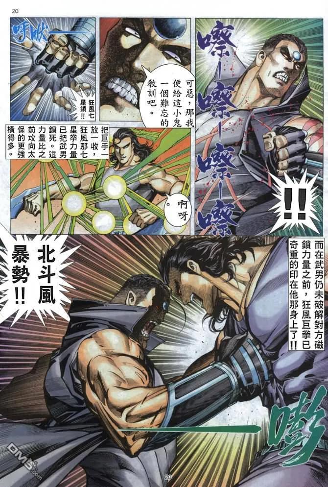 《武神》第170卷 第20页