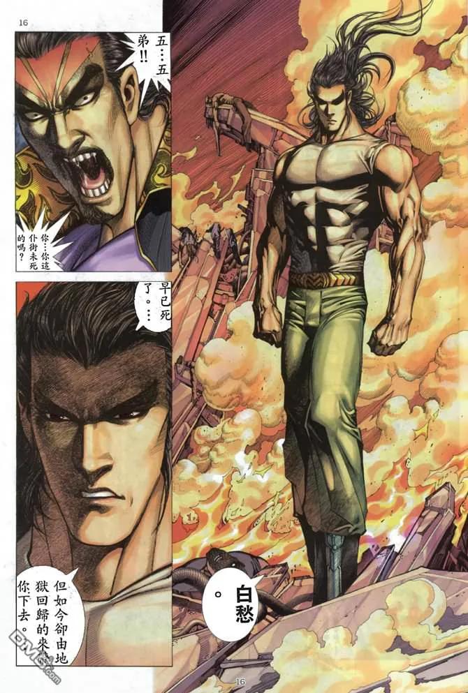 《武神》第170卷 第16页