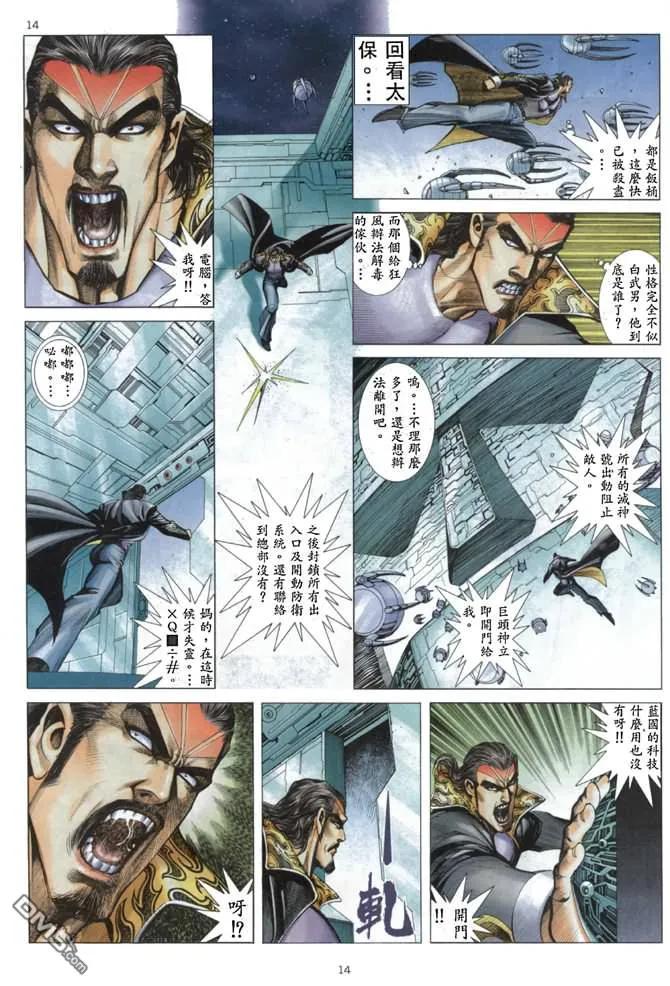 《武神》第170卷 第14页