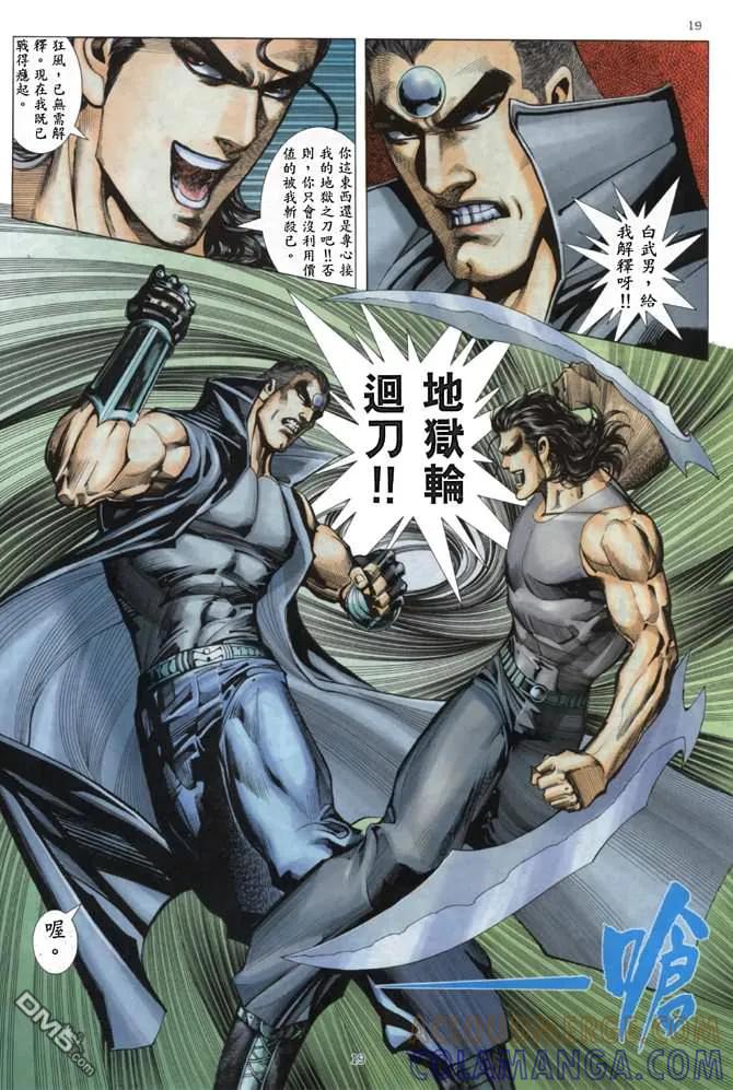 《武神》第170卷 第19页