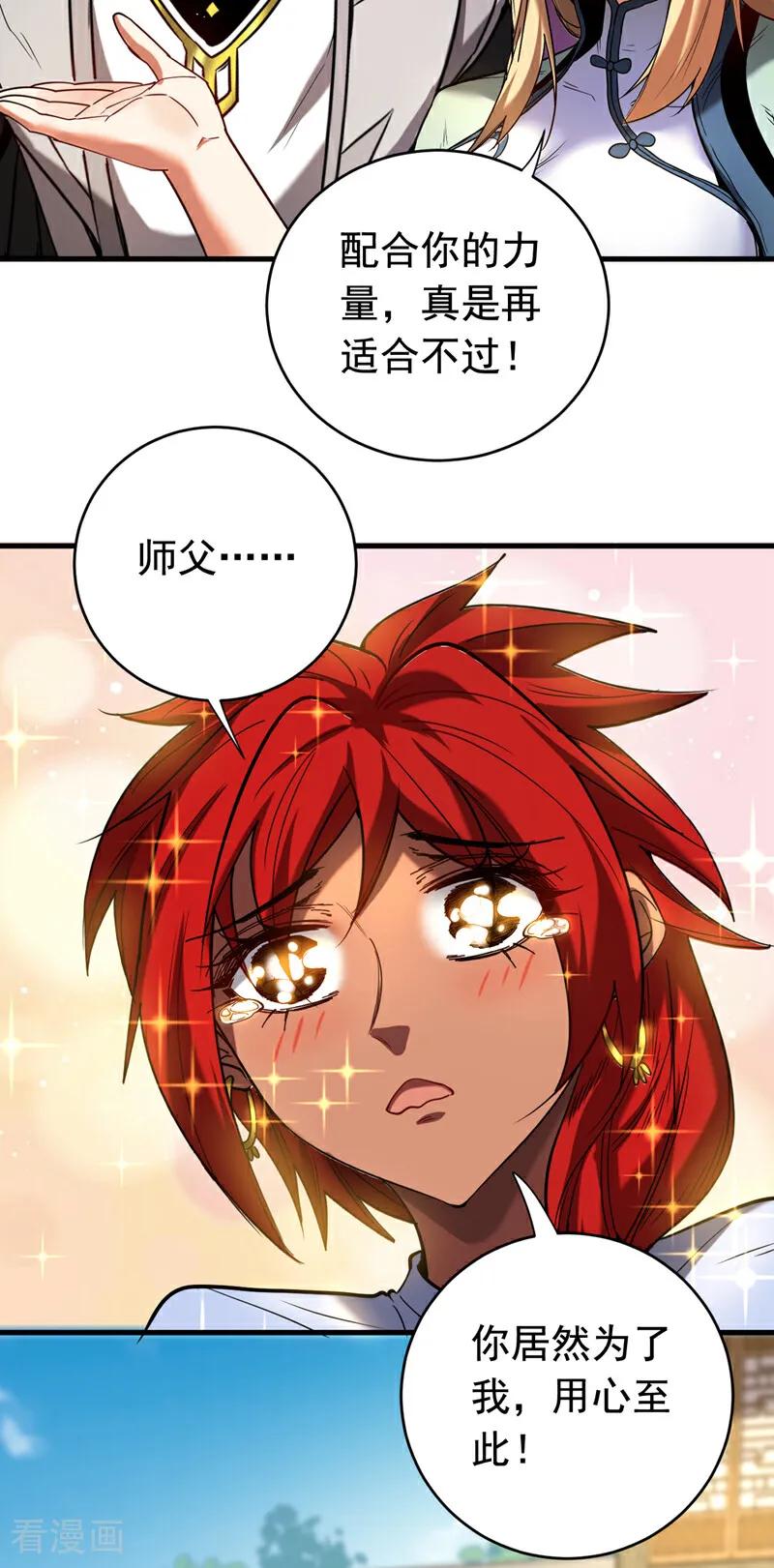 弟子修炼，我躺平！ 第140话 披荆斩敌 第10页