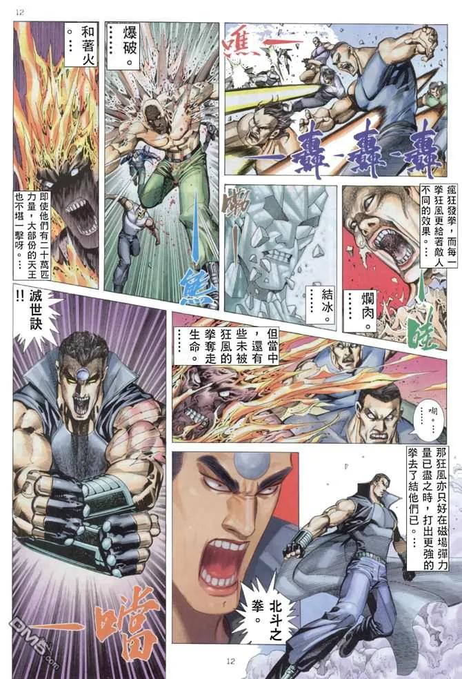 《武神》第170卷 第12页