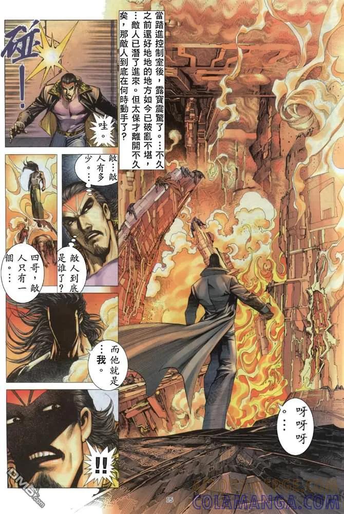 《武神》第170卷 第15页