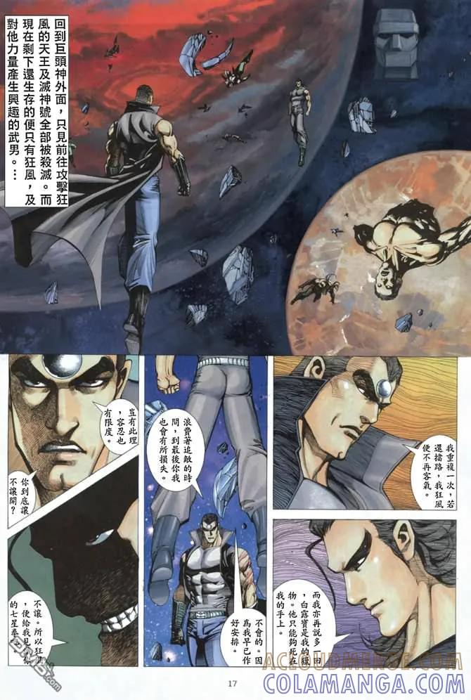 《武神》第170卷 第17页