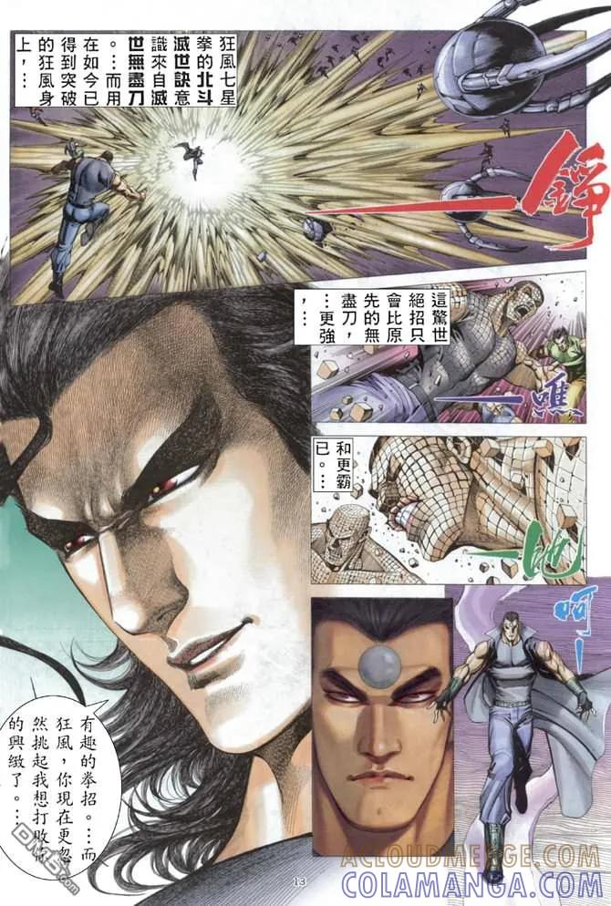 《武神》第170卷 第13页