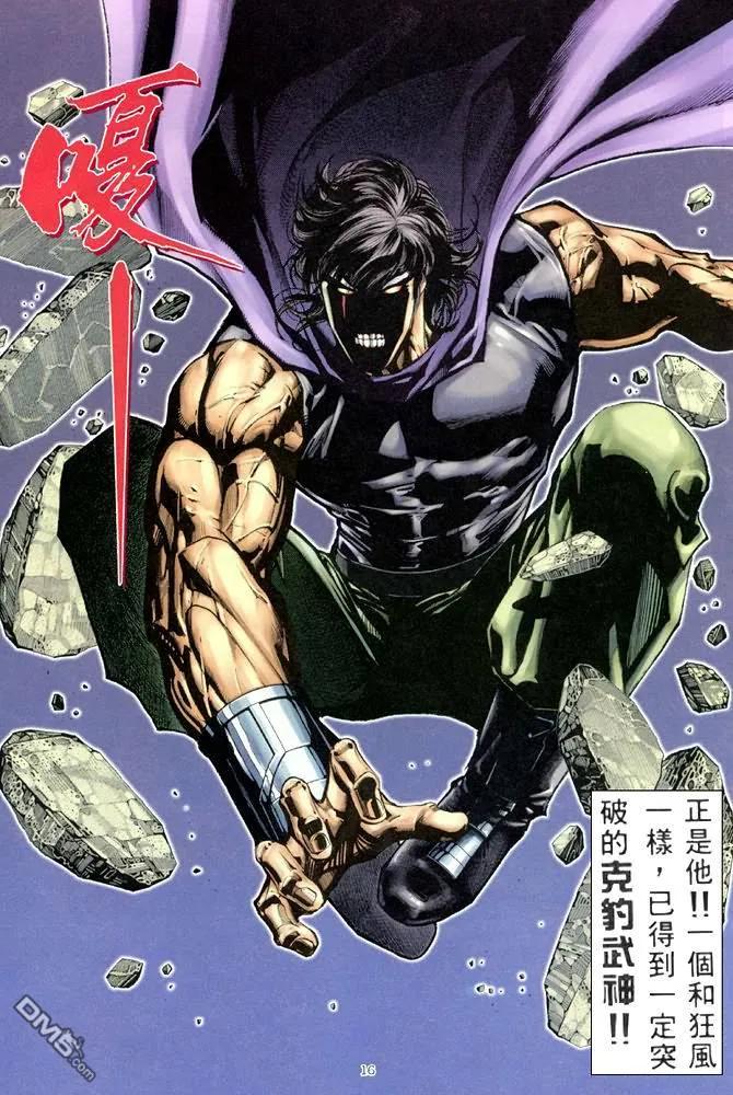 《武神》第171卷 第16页