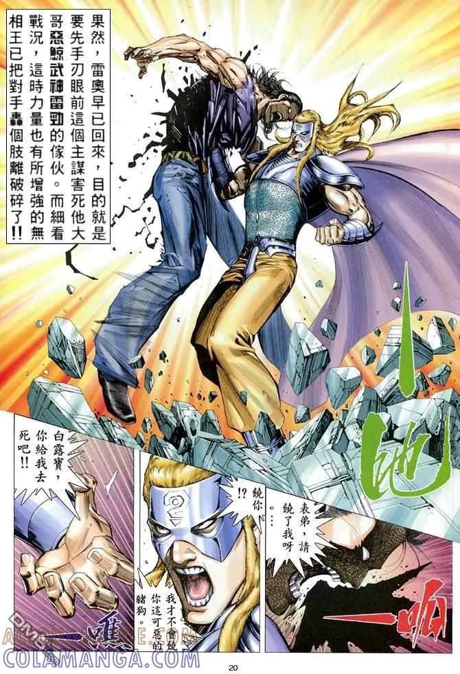 《武神》第171卷 第19页