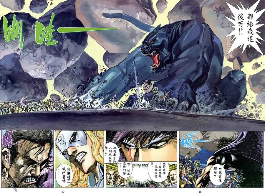 《武神》第171卷 第18页