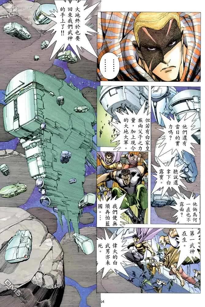 《武神》第171卷 第14页