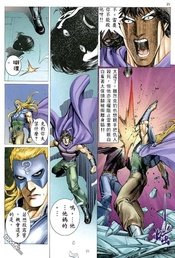 《武神》第171卷 第20页